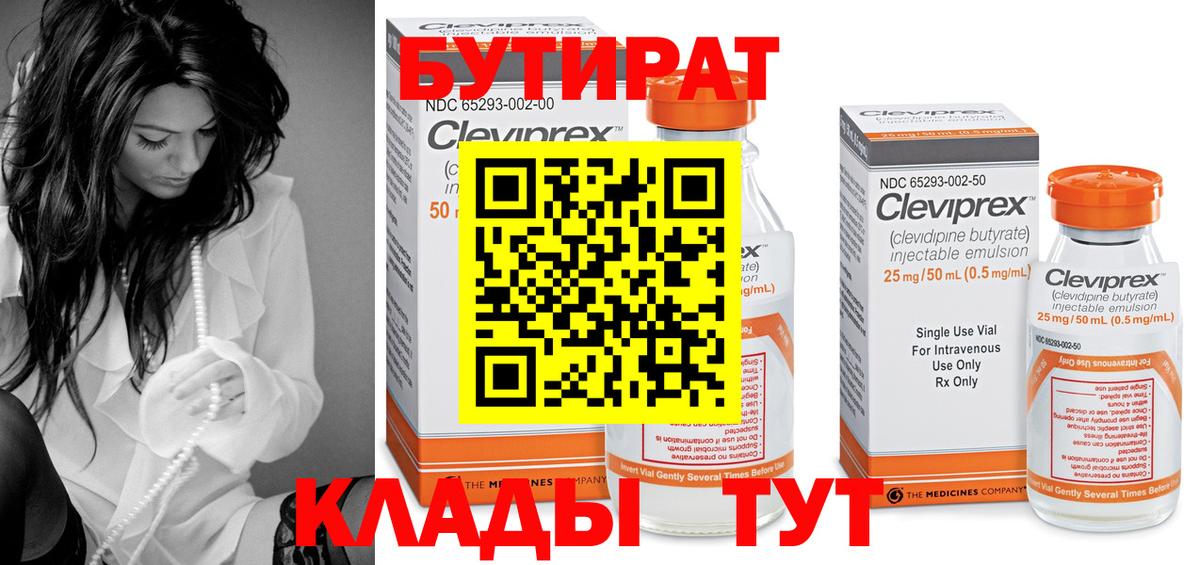 Бутират  Вход с VPN  Сертолово  БУТИРАТ 99% 