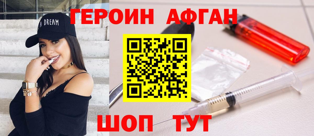 Героин хмурый  Вход с VPN  Сертолово 