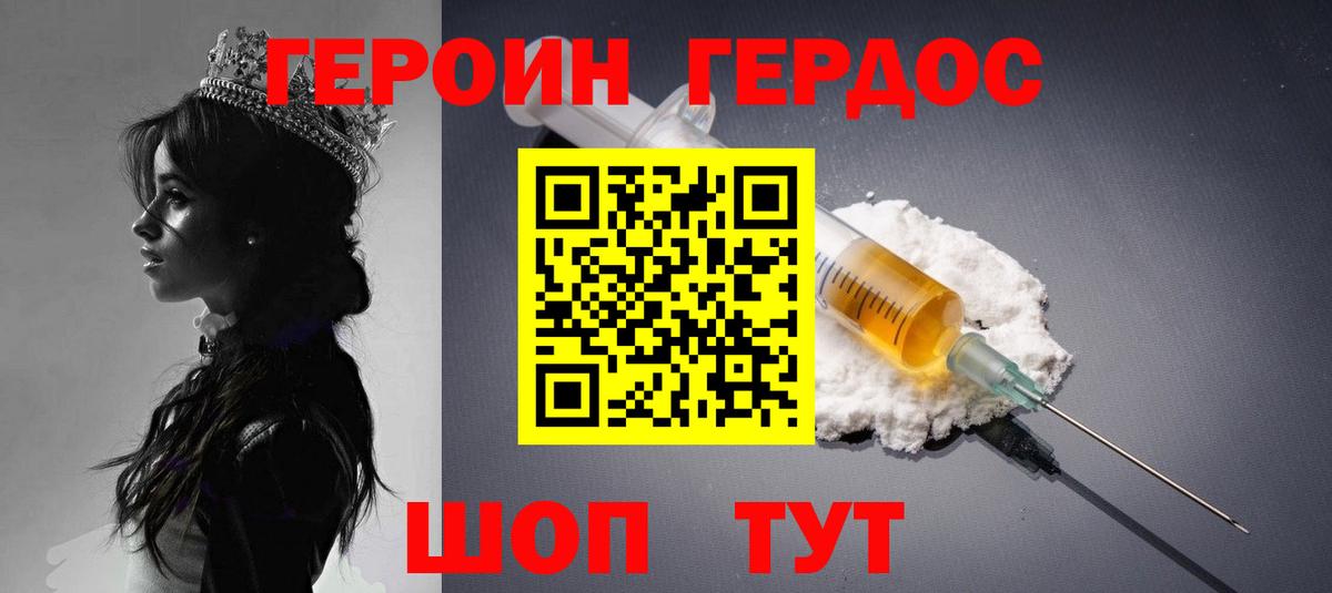 ГЕРОИН хмурый Сертолово