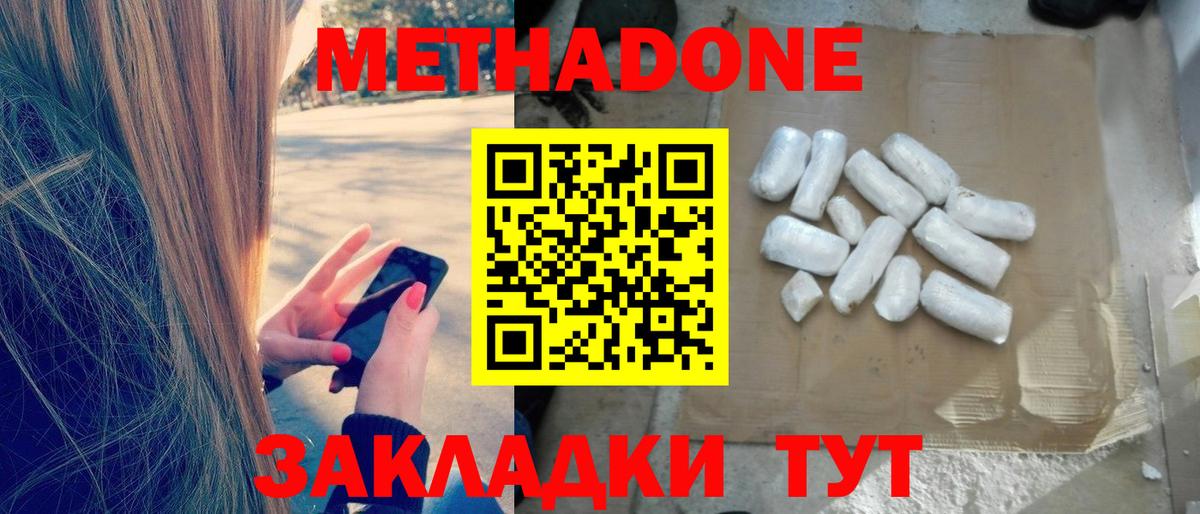Сертолово  МЕТАДОН methadone  Вход с VPN  Метадон methadone 