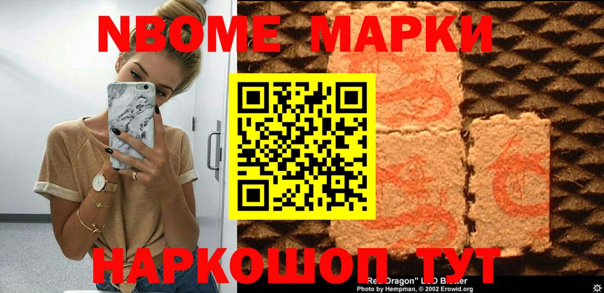 Марки NBOMe 1500мкг  Вход с VPN  Марки NBOMe 1500мкг  Сертолово 